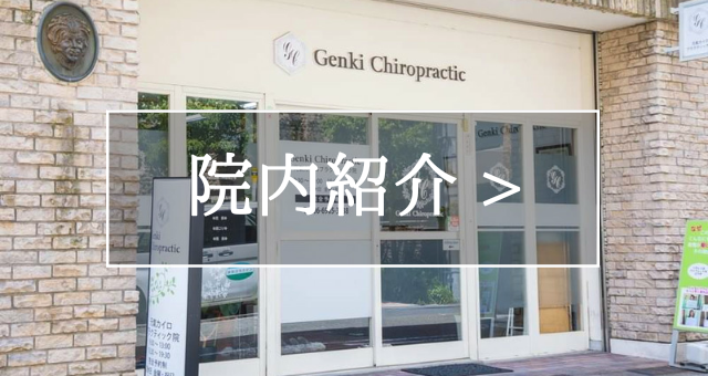 院内の紹介