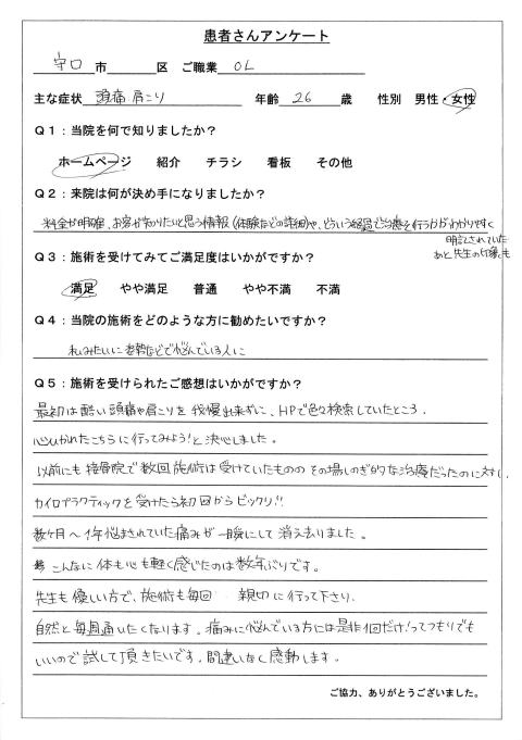 アンケート用紙