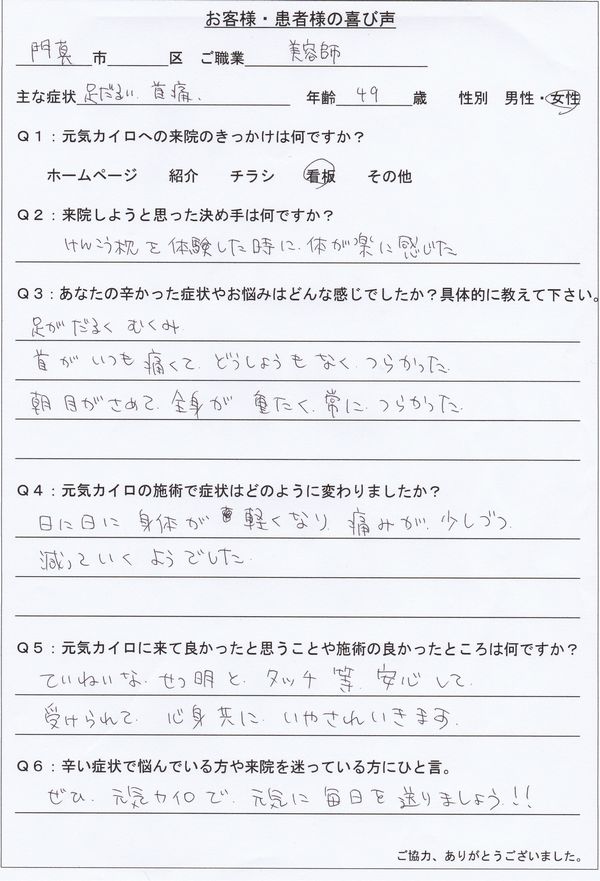 アンケート用紙