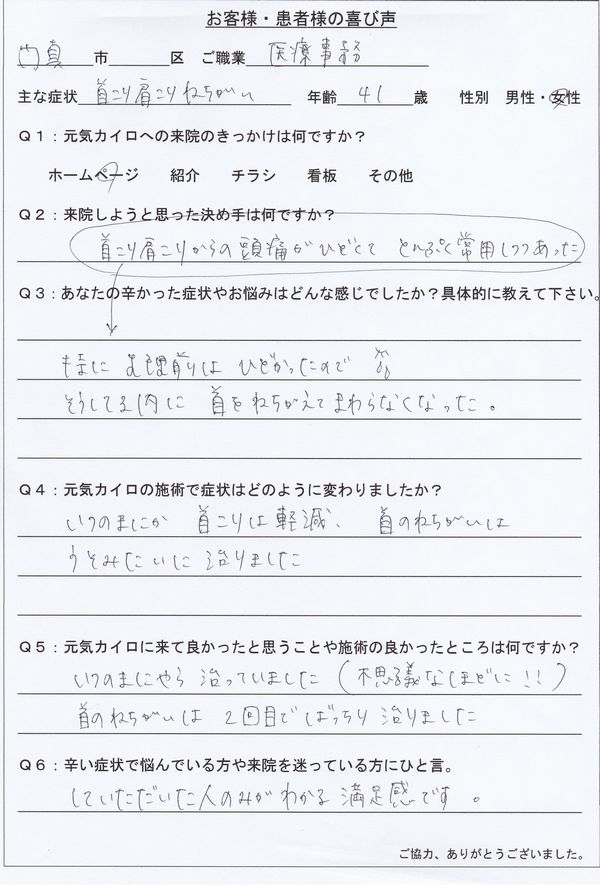 アンケート用紙