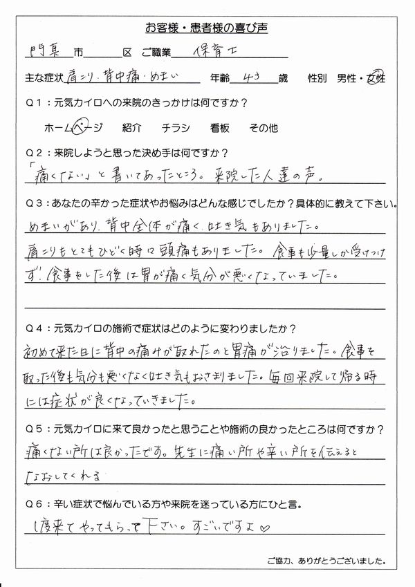 アンケート用紙