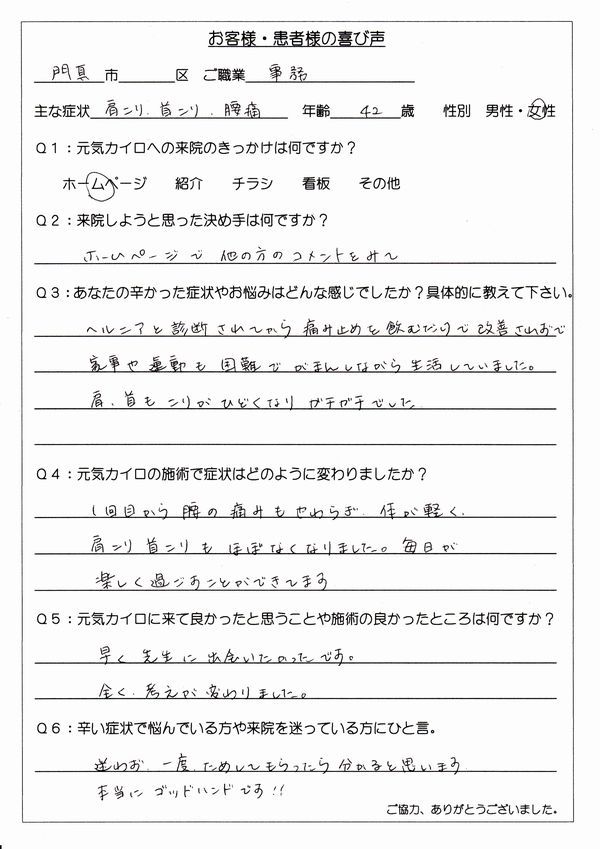 アンケート用紙