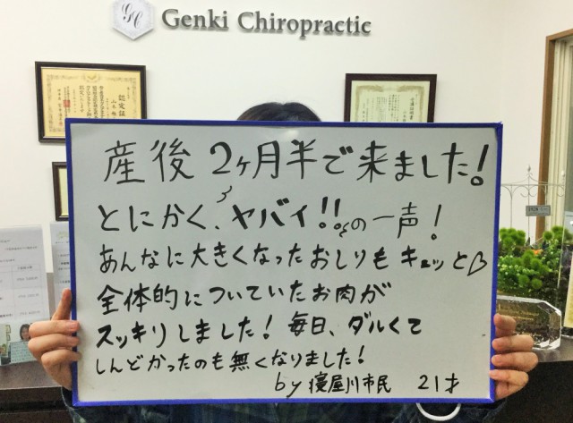 産後の骨盤矯正寝屋川市21歳主婦