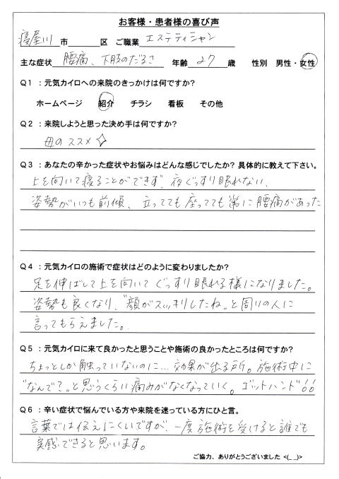 アンケート用紙