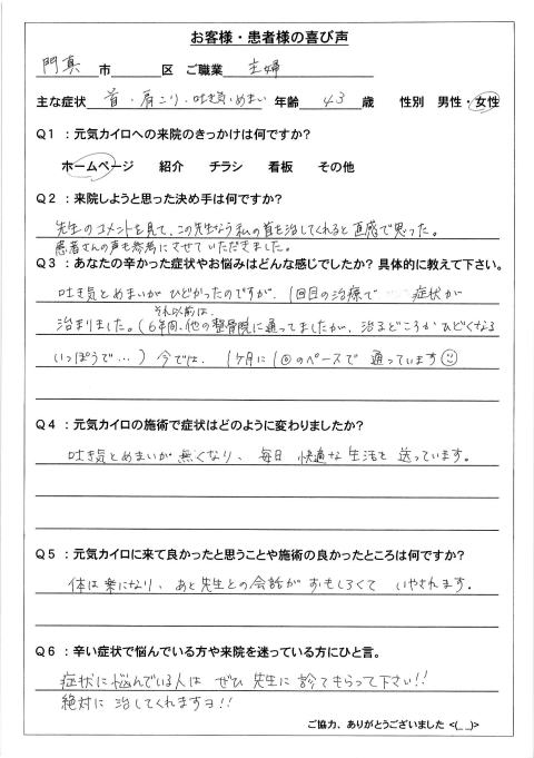 アンケート用紙