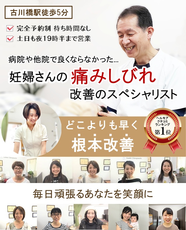 門真市のマタニティ整体 他院で改善しない妊婦さんの痛み改善のスペシャリスト