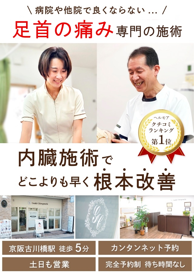 門真市の整体 病院や整骨院で良くならない足首の痛み専門の施術