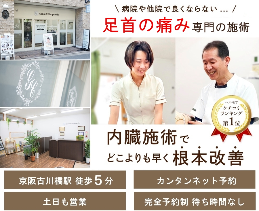 門真市の整体 病院や整骨院で良くならない足首の痛み専門の施術