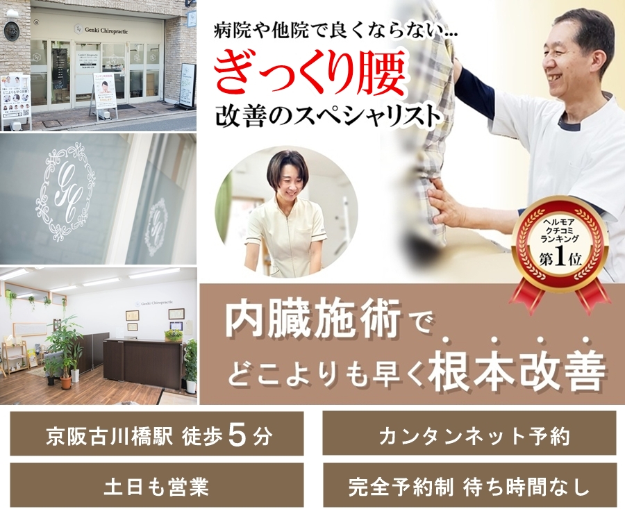 門真市の整体 病院や他院で改善しなかったぎっくり腰改善のスペシャリスト