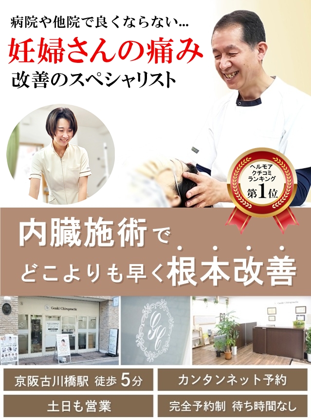 門真市のマタニティ整体 他院で改善しない妊婦さんの痛み改善のスペシャリスト