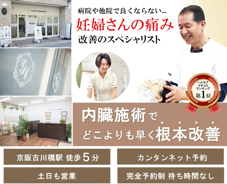 門真市のマタニティ整体 他院で改善しない妊婦さんの痛み改善のスペシャリスト