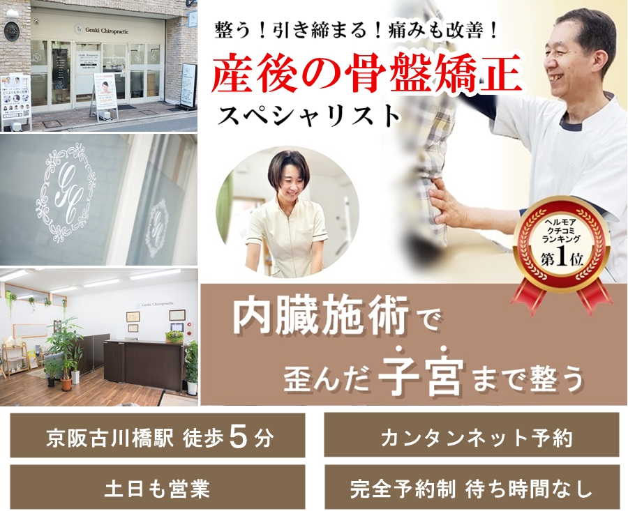 門真守口の産後の骨盤矯正/どこよりもしっかり整う産後の骨盤矯正スペシャリスト