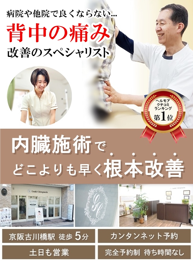 門真市の整体 病院や他院で改善しなかった背中の痛み改善のスペシャリスト
