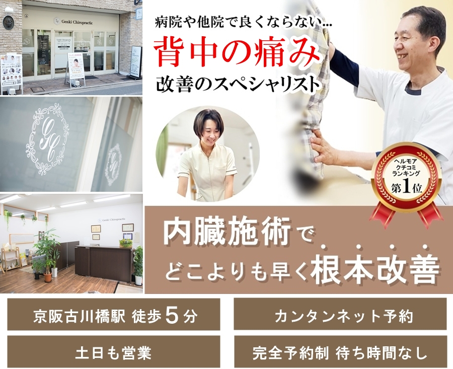 門真市の整体 病院や他院で改善しなかった背中の痛み改善のスペシャリスト