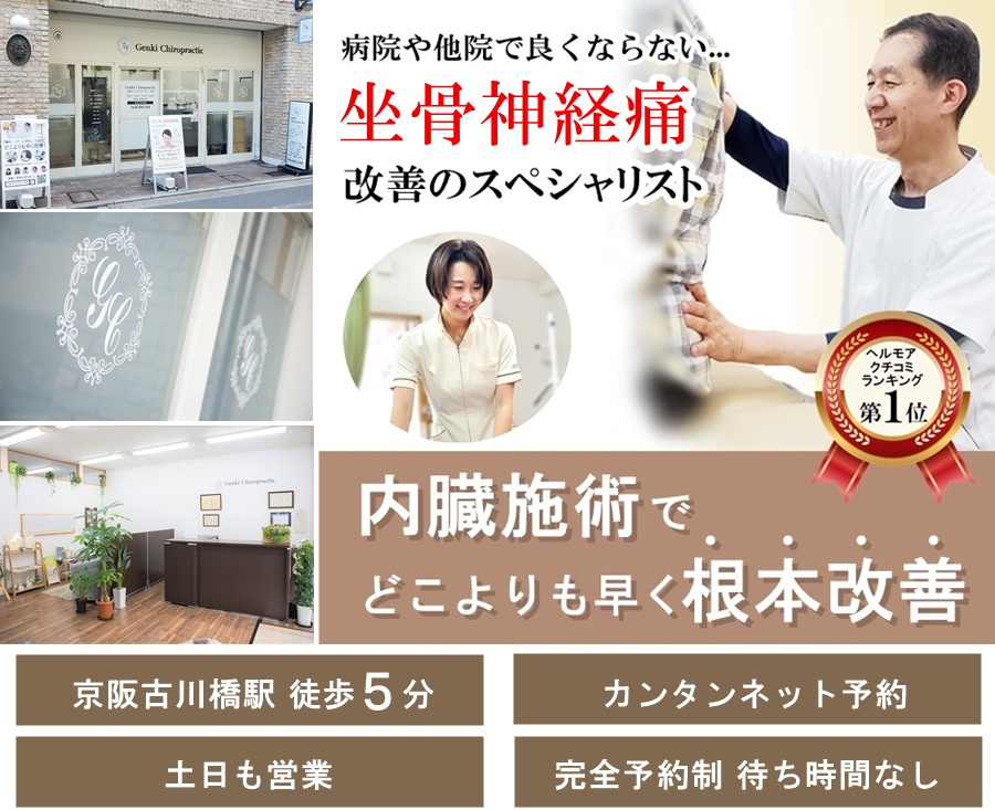 門真市の整体 病院や他院で改善しなかった坐骨神経痛改善のスペシャリスト