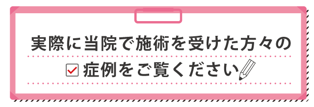 当院で改善された症状例