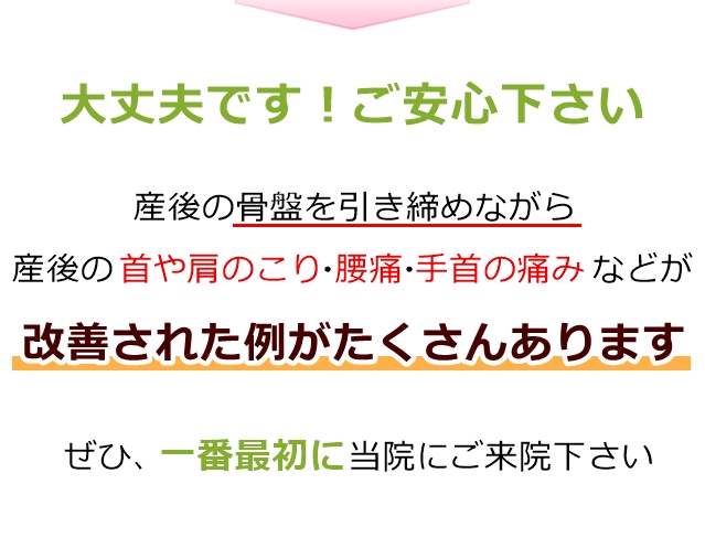 もう大丈夫です。当院にはあなたと同じ痛みが改善された例がたくさんあります