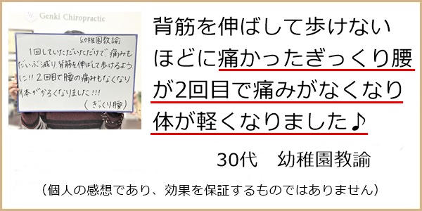 背筋を伸ばして歩けないほどに痛かったぎっきりこし回目で痛みがなくなりました