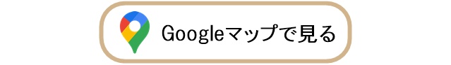 Googleマップで元氣カイロ院の場所を確認する