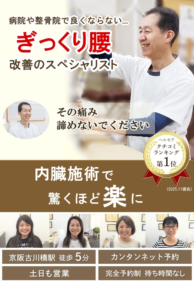 門真市の整体 病院や他院で改善しなかったぎっくり腰改善のスペシャリスト