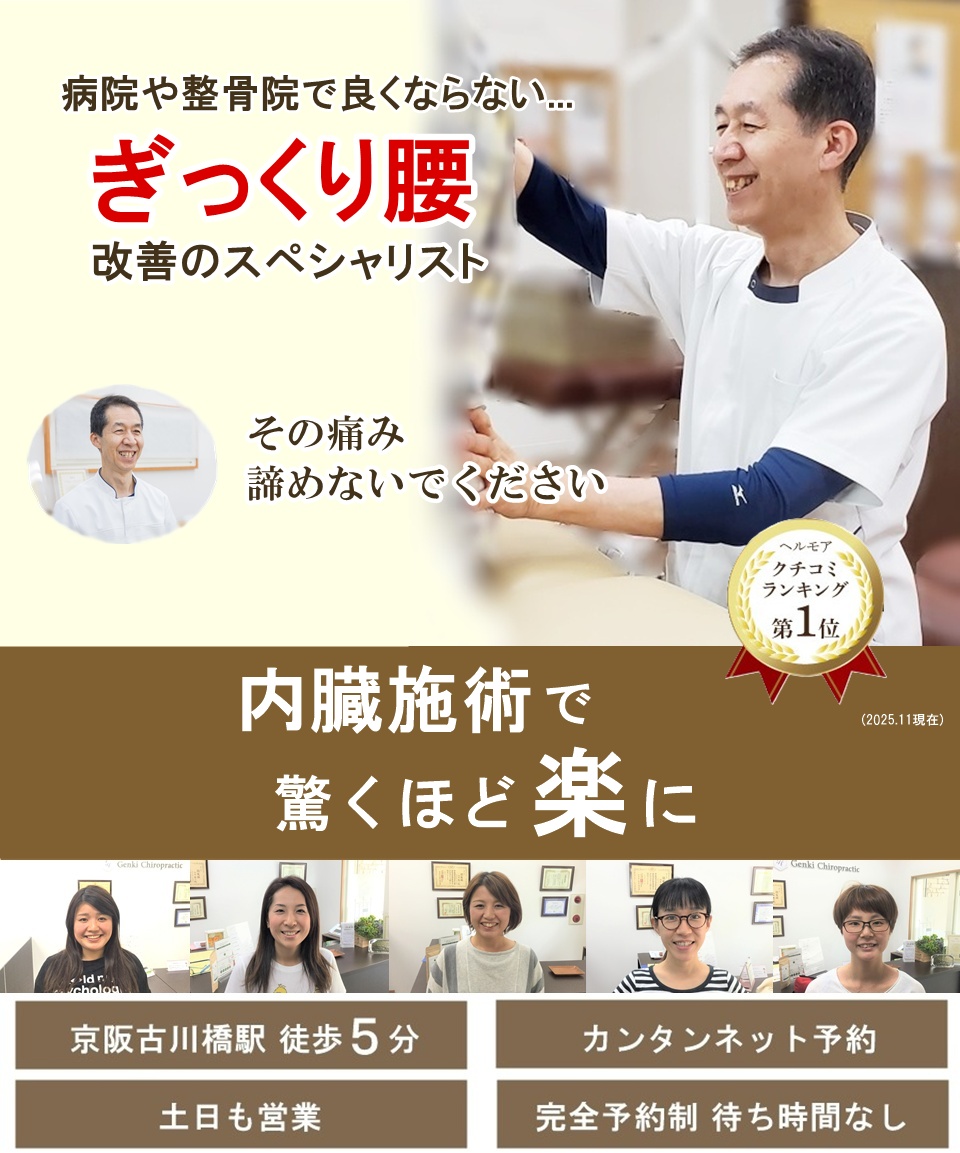 門真市の整体 病院や他院で改善しなかったぎっくり腰改善のスペシャリスト