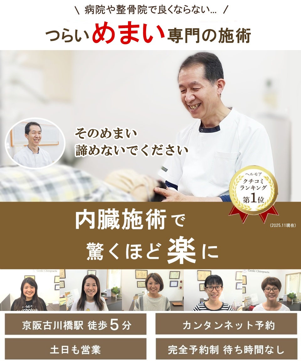門真市の整体 病院や整骨院で改善しないめまい専門の施術