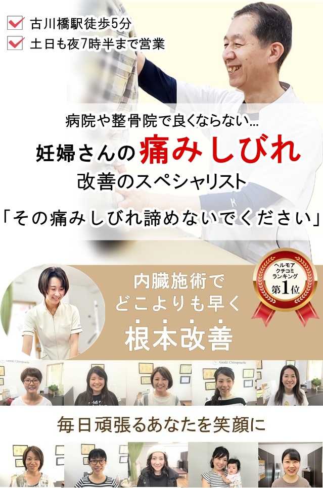 門真市のマタニティ整体 他院で改善しない妊婦さんの痛み改善のスペシャリスト
