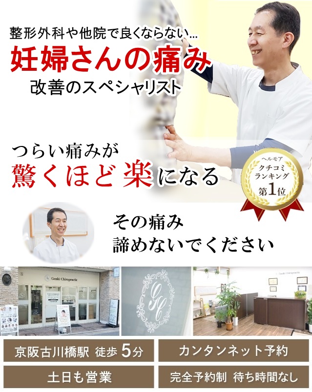 門真市のマタニティ整体 他院で改善しない妊婦さんの痛み改善のスペシャリスト