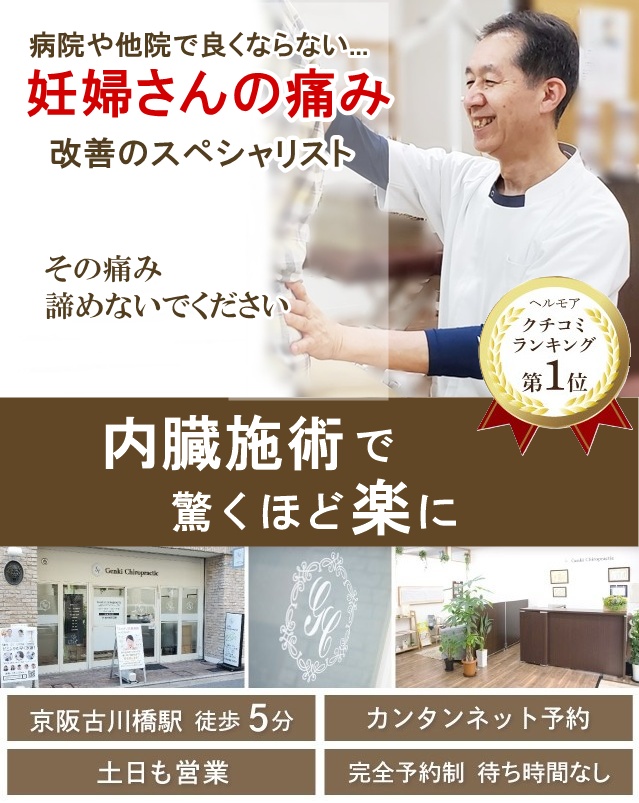 門真市のマタニティ整体 他院で改善しない妊婦さんの痛み改善のスペシャリスト