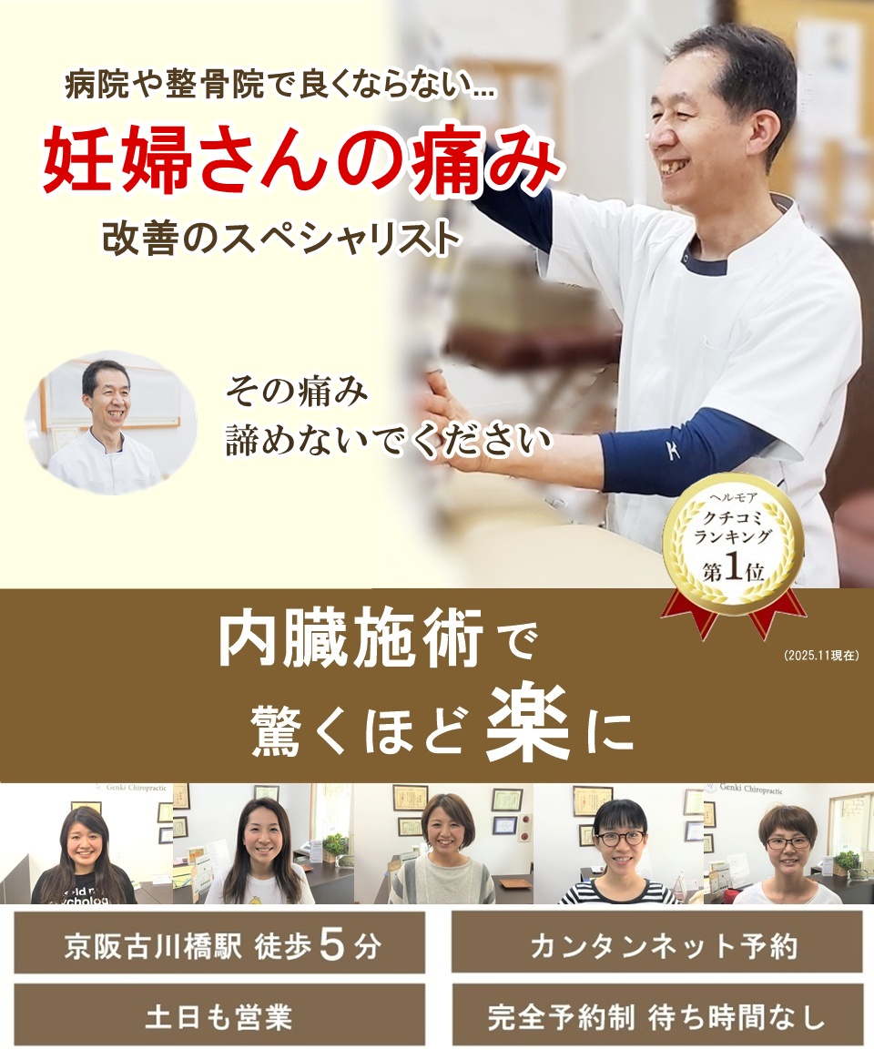 門真市のマタニティ整体 他院で改善しない妊婦さんの痛み改善のスペシャリスト