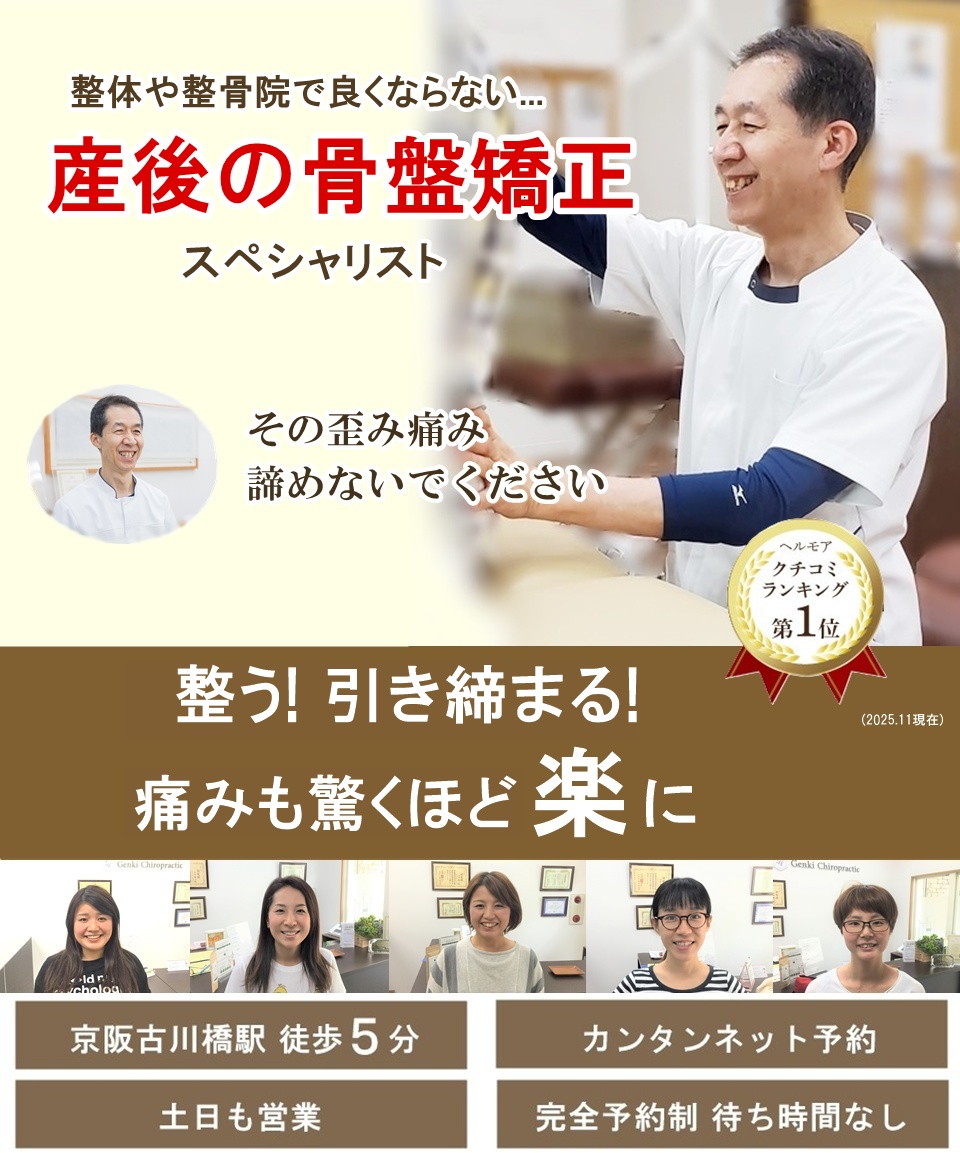 門真守口の産後の骨盤矯正/どこよりもしっかり整う産後の骨盤矯正スペシャリスト