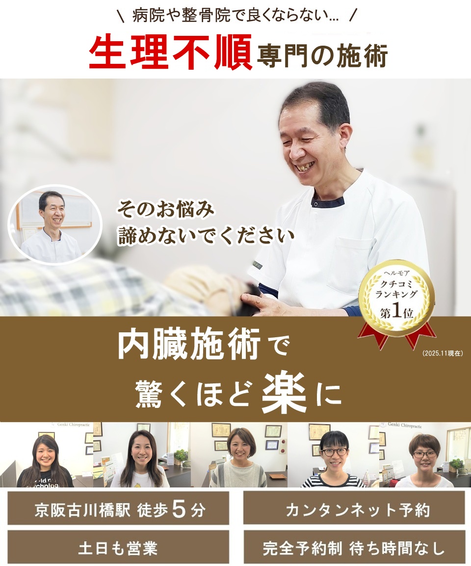 門真市の整体 病院や他院で改善しなかった生理不順改善のスペシャリスト