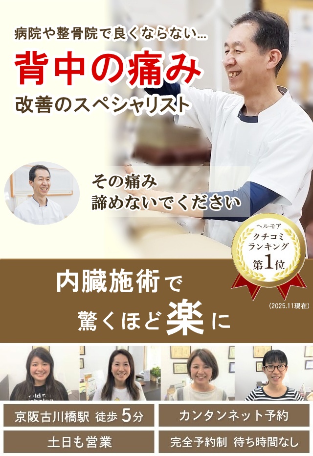 門真市の整体 病院や他院で改善しなかった背中の痛み改善のスペシャリスト