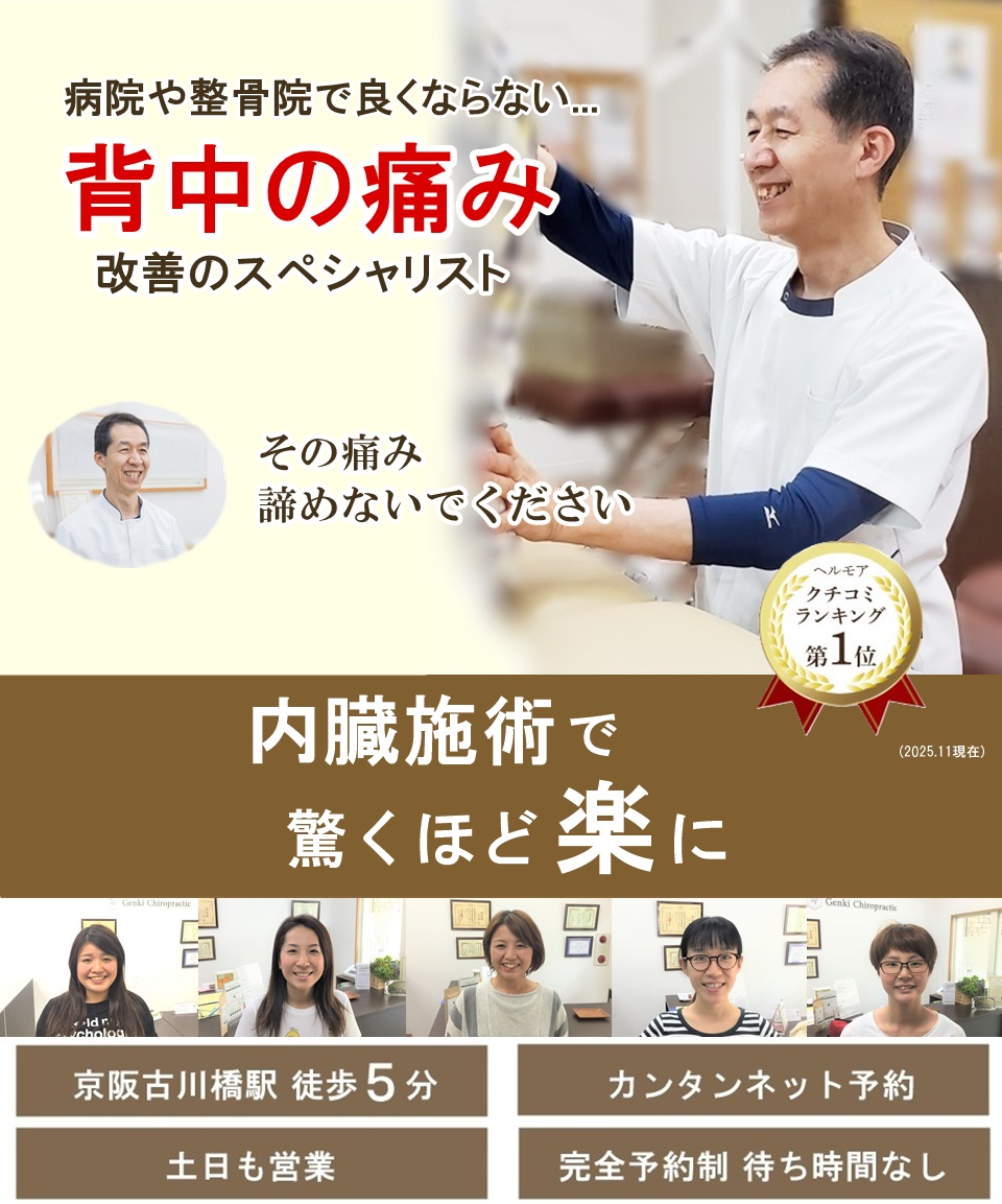 門真市の整体 病院や他院で改善しなかった背中の痛み改善のスペシャリスト