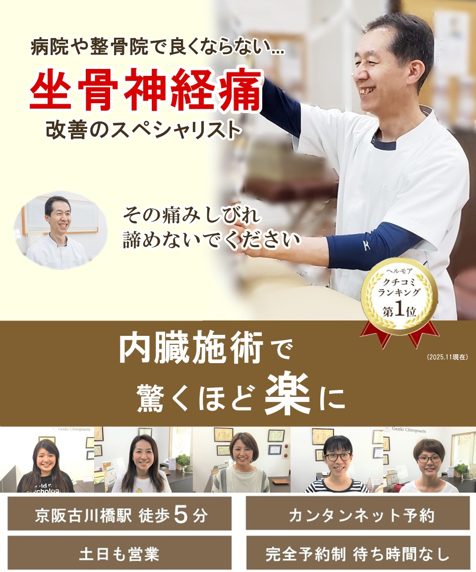門真市の整体 病院や他院で改善しなかった坐骨神経痛改善のスペシャリスト