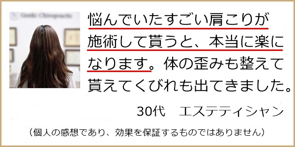 悩んでいたすごい肩こりが本当に楽になります