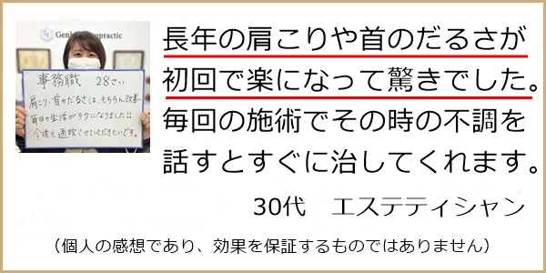 長年の肩こりが初回で楽になって驚きでした