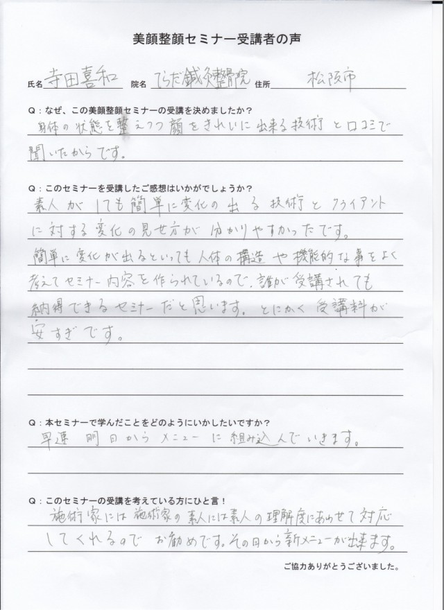 セミナーの声(寺田先生)