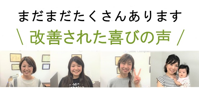 まだまだあります妊婦さんの痛み・こり・しびれが改善した喜びの声