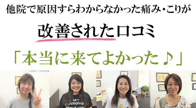 他院で原因すらわからなかった痛みやこりが改善された口コミ
