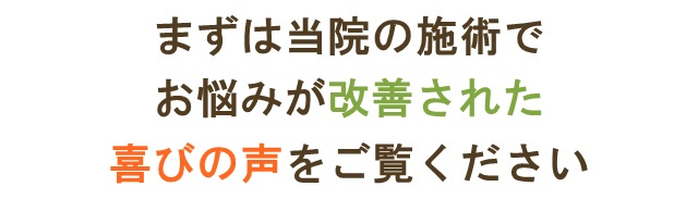 改善された喜びの声