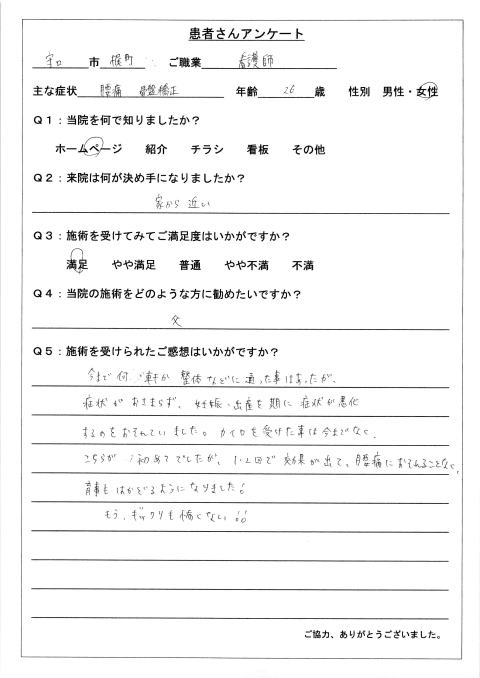 アンケート用紙