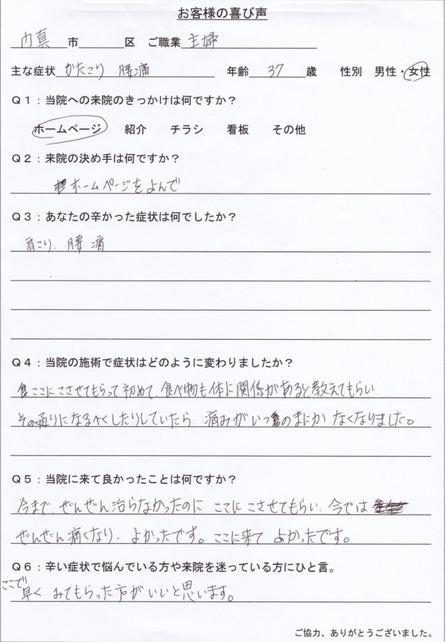 アンケート用紙