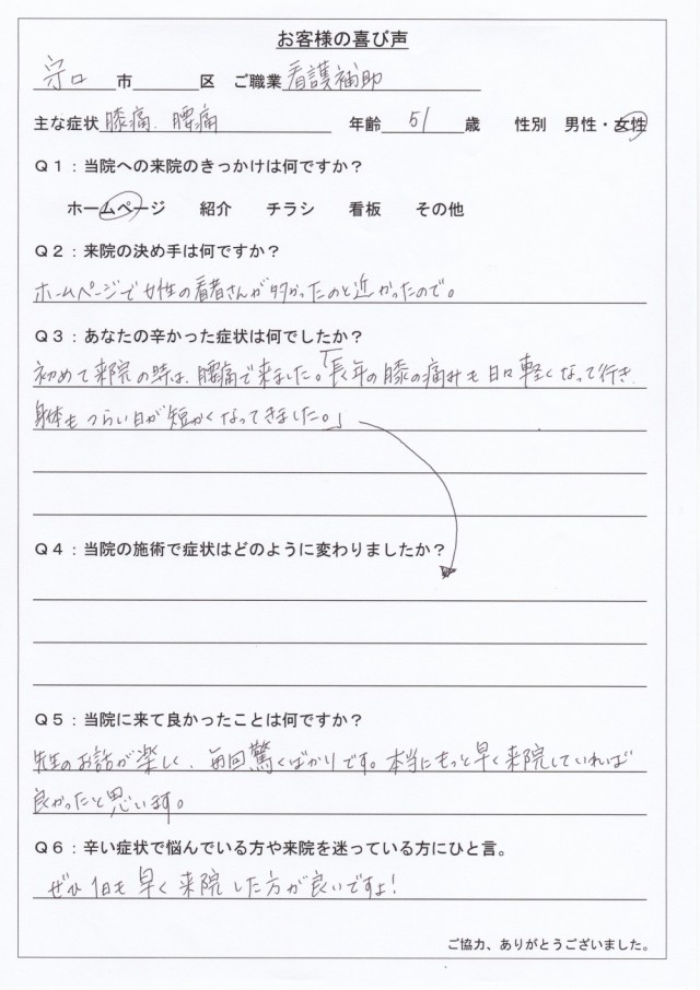 アンケート用紙