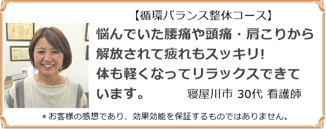 腰痛が楽になった寝屋川市の看護師