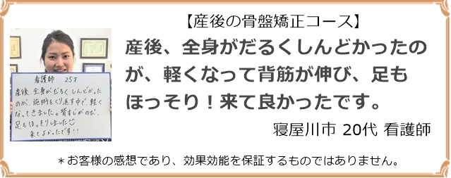 産後の骨盤矯正で体が楽になった看護師さん