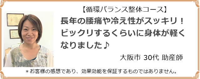 首こり・肩こり・腰痛が楽になった大阪市の助産師