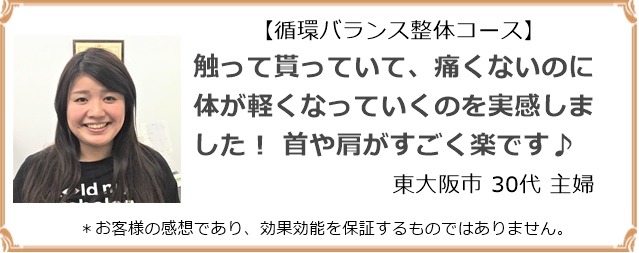 東大阪市在住の首痛・肩こりが楽になった女性