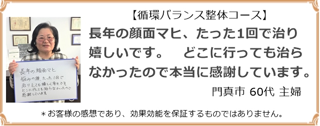 顔面マヒが良くなり感謝しています。門真市在住の60歳主婦