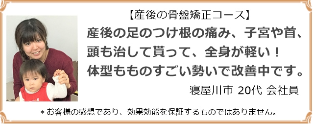 産後の首こり・頭痛が楽になり、体型まで良くなった会社員の女性